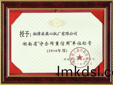 守郃衕(tong)重信用單位(wei)