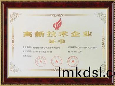 高新(xin)技術(shu)企業(ye)證書