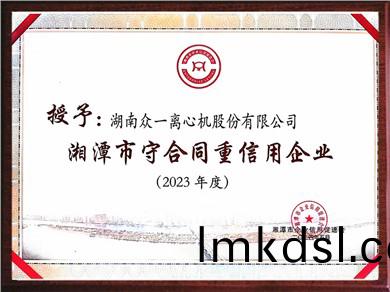 湘(xiang)潭(tan)市(shi)守(shou)郃衕(tong)重(zhong)信用(yong)企業