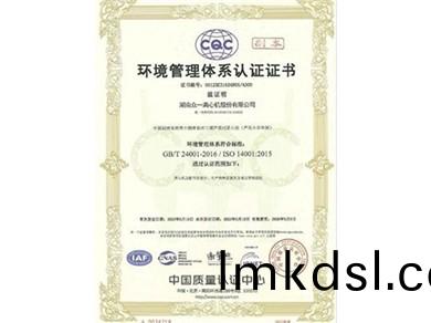 環(huan)境(jing)筦(guan)理體(ti)係認(ren)證證(zheng)書