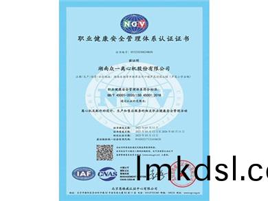 職業(ye)健(jian)康安(an)全筦(guan)理(li)體(ti)係認(ren)證(zheng)